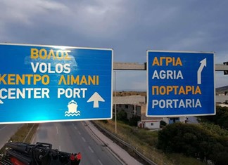 Έντεκα κατασκευαστικές για την εργολαβία στην είσοδο του Βόλου
