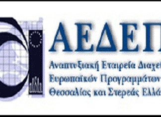 Τρία προγράμματα θα παρουσιάσει η ΑΕΔΕΠ στη Λάρισα