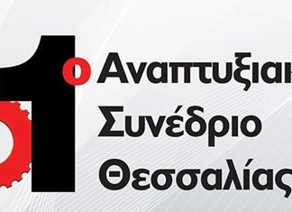 Αρχίζει στη Λάρισα το 1ο Αναπτυξιακό συνέδριο Θεσσαλίας