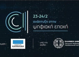 Διημερίδα στον Βόλο: «Η Ανάπτυξη στην Ψηφιακή Εποχή»