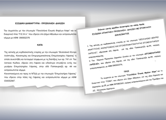Δηλώσεις ΟΣΔΕ: Ανταλλαγή εξωδίκων της Πανελλήνιας Ένωσης με το Επιμελητήριο Λάρισας