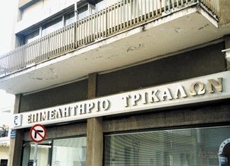 Εκδήλωση για τον Εξωδικαστικό συμβιβασμό πραγματοποίησε το Επιμελητήριο Τρικάλων