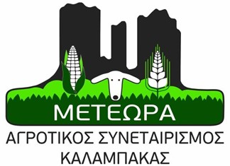 ΕΑΣ Καλαμπάκας: Σφραγίστηκαν επιταγές εκατοντάδων χιλιάδων ευρώ