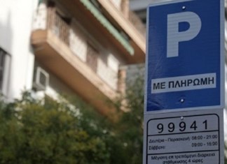 Προς δημοπράτηση η έξυπνη στάθμευση στη Λάρισα