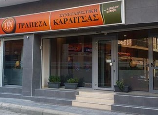 Η Συνεταιριστική Καρδίτσας διπλασίασε τις καταθέσεις παρά την κρίση