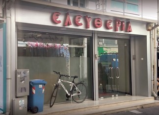 Όταν η «Ελευθερία» ζητάει με αγωγές 1,5 εκ ευρώ από 12 ΜΜΕ και δημοσιογράφους