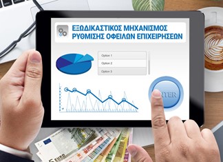 Στον εξωδικαστικό και με μία και μοναδική οφειλή