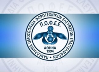 Τρεις Θεσσαλοί στο νέο Δ.Σ. της Ομοσπονδίας Φοροτεχνικών  