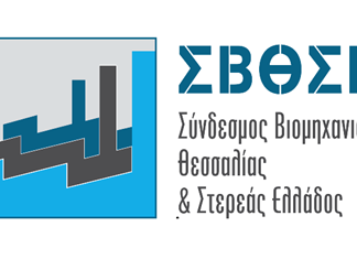 Το νέο Δ.Σ του Συνδέσμου Βιομηχανιών Θεσσαλίας Στερεάς Ελλάδας