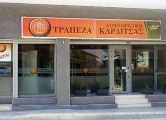 Νέα διοίκηση εκλέγει η Συνεταιριστική Τράπεζα Καρδίτσας