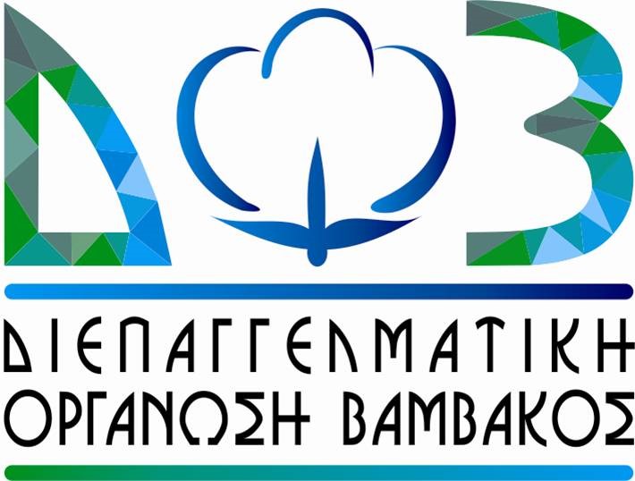 Ημερίδα στην Καρδίτσα για την "αύξηση της αξίας της βαμβακοκαλλιέργειας"