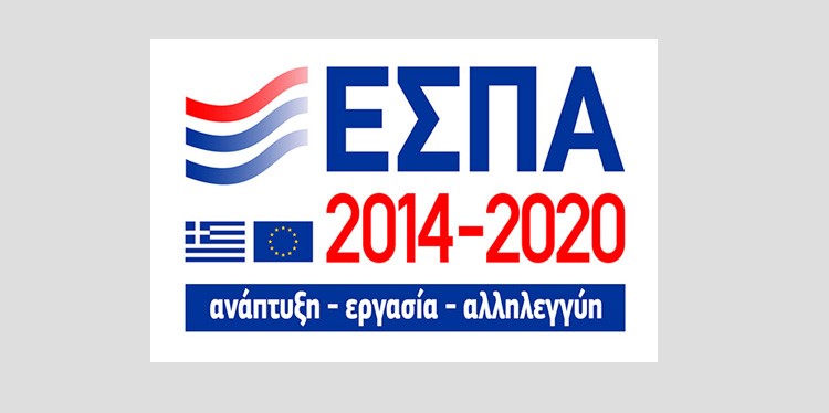 ΕΣΠΑ: Χρηματοδοτούνται ερευνητικές προτάσεις στη Θεσσαλία