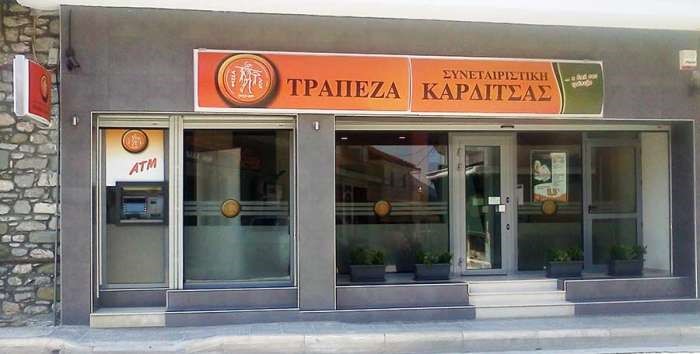 Τράπεζα Καρδίτσας: Κέρδη 1 εκ. ευρώ με 81 εκ. καταθέσεις