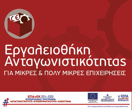 Παρουσίαση νέων προγραμμάτων από την ΑΕΔΕΠ στο Επιμελητήριο Λάρισας