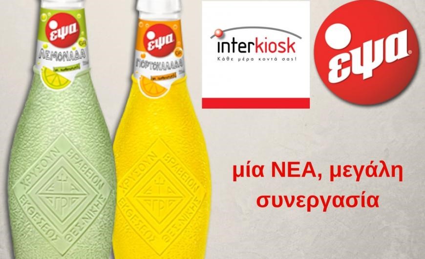 Από την Interkiosk η διανομή των προϊόντων της ΕΨΑ