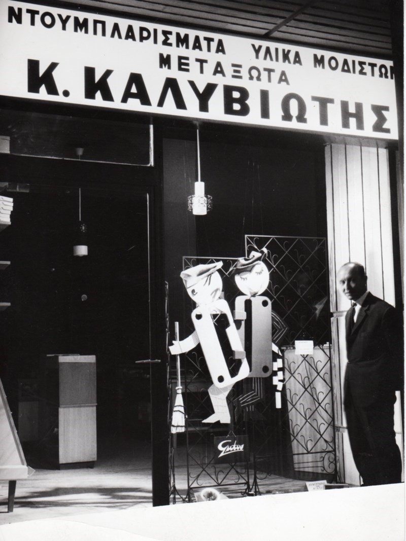 Έφυγε ένας θεσσαλός εμβληματικός έμπορος της Αθήνας