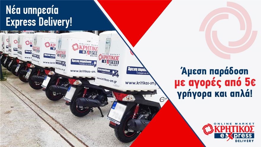 Διανομές τροφίμων με μηχανάκια αρχίζει ο Κρητικός
