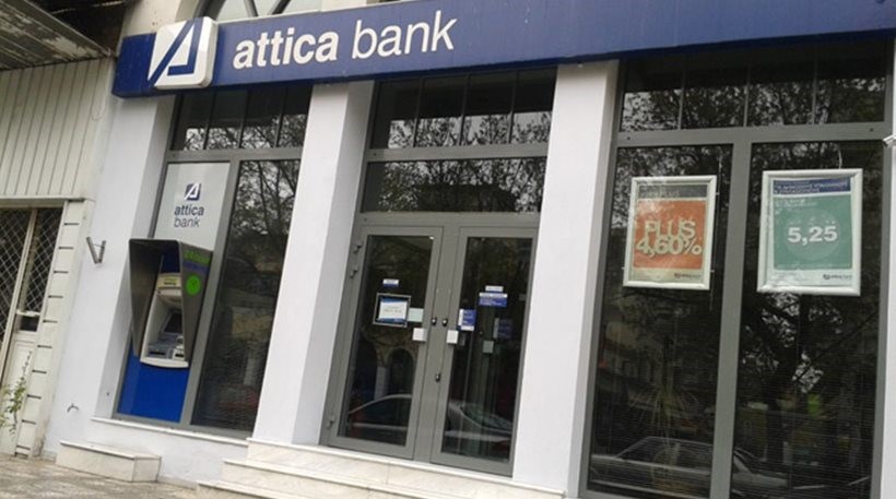 Ποινική δίωξη σε βάρος στελεχών υποκαταστήματος της Τράπεζας Αττικής για δανειοδοτήσεις