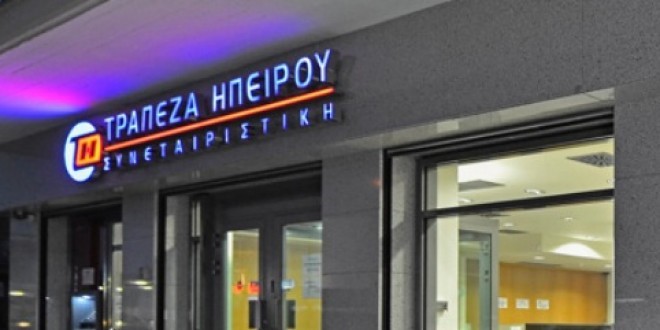 Συνεταιριστικές Τράπεζες: Αυξήσεις κεφαλαίου σε Παγκρήτια και Ηπείρου