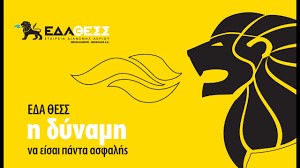 Οι αποκρατικοποιήσεις η ΕΔΑ ΘΕΣΣ και οι Ιταλοί
