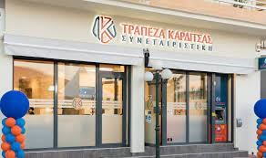 Κέρδη 900.000 ευρώ για την Τράπεζα Καρδίτσας το 2020